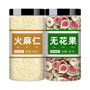 火麻仁无花果中药材通正品官方旗舰店便茶泡水可搭橘络通草桑叶茶
