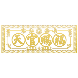 天官赐福门贴金属隐形入户门解决门对门大门对邻居正品2026新款