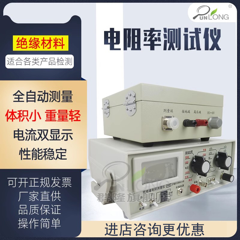 群隆高阻绝缘材料防静电体积表面电阻率测试仪测量电导率微弱电流