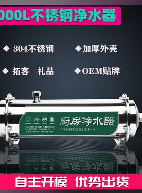直销不锈钢净水器家用1000A净水机管道超滤机白钢过滤器会销