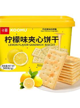 桶装卡慕乳酪夹心饼干500g