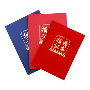 捐赠证书绒布慈善证书表彰义工证定做内芯a4免费打印内页爱心证书封面订制捐赠赠书表扬信公益志愿者服务证书