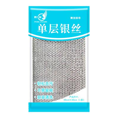鹏吉顺单层银丝清洁抹布多用途
