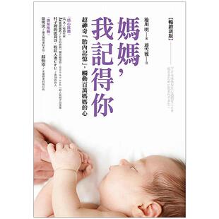【预售】妈妈,我记得你(畅销新版) 港台原版图书台版正版繁体中文 池川明 采实文化 儿童教育 善本图书