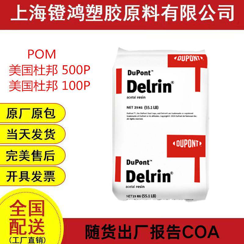 pom美国杜邦100p注塑增韧聚甲醇齿轮高刚性杜邦pom100P耐磨