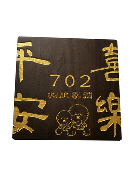 实木黑胡桃民宿挂牌木雕刻字定制