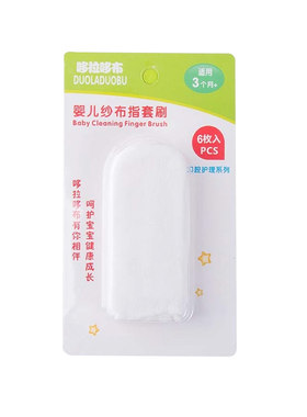 口腔清洁婴儿纱布手指套