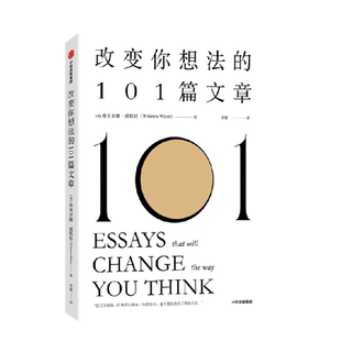 改变你想法的101篇文章 谷爱凌同款书 认识自己 接纳自己 改变自己的自我启发之书 布里安娜威斯特 著
