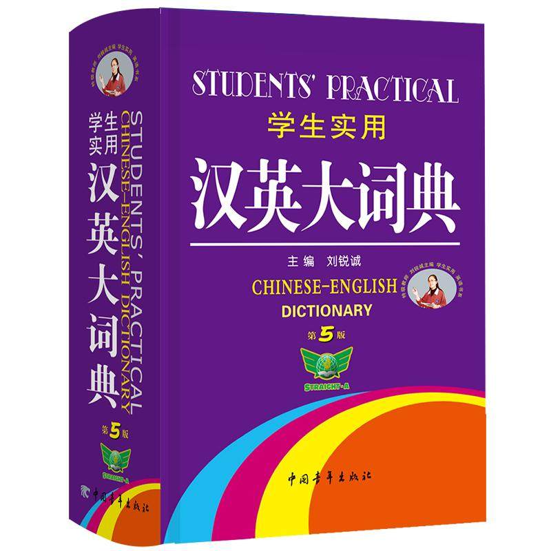 2025汉英词典英语词典初高中通用