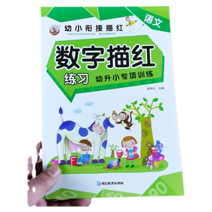 数字描红0到100 儿童学写字本1一10幼儿园1-20练字帖学写数字练习本专项训练本子幼儿园大字体书幼小衔接素描可擦幼儿初学者的本子