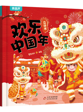 送给孩子的中国传统节日故事绘本
