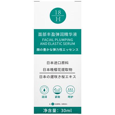 H18H18面部丰盈弹润精华液