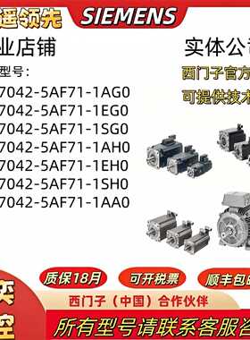 议价西门子电机1FK7042-5AF71-1AG0/1EG0/1SG0/1AH0/1EH0/1SH0/1A