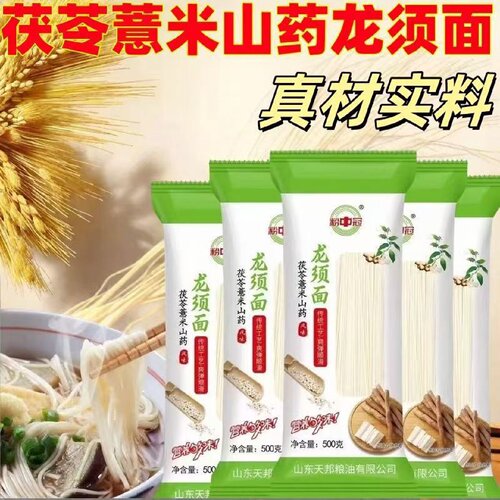 天邦茯苓薏米龙须面510斤超细挂面细圆龙须面早餐速食代餐2斤