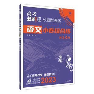 2026高考必刷题分题型强化语文数学英语物理化学政治历史地理选择题解答题江苏高考专用高一高二高三压轴大题学业水平测试押题密卷