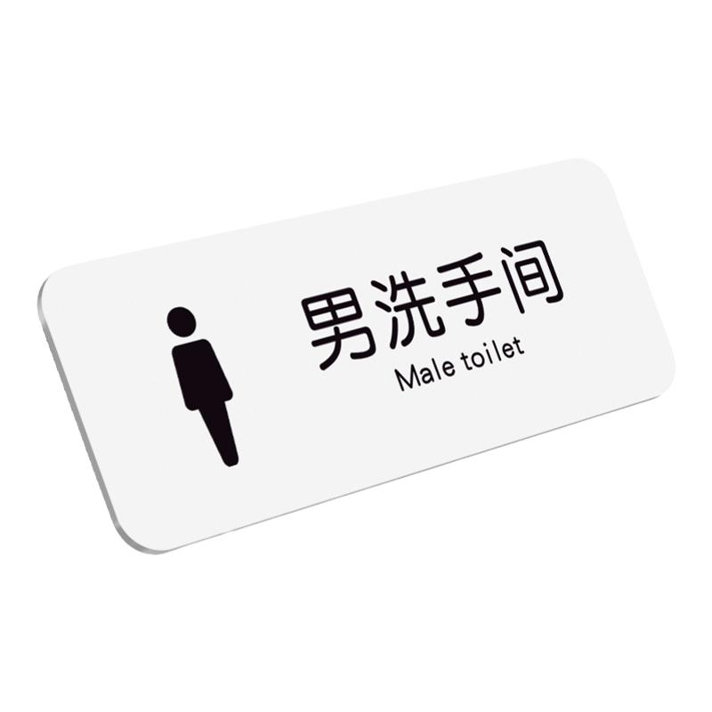 亚克力创意男女洗手间标识牌