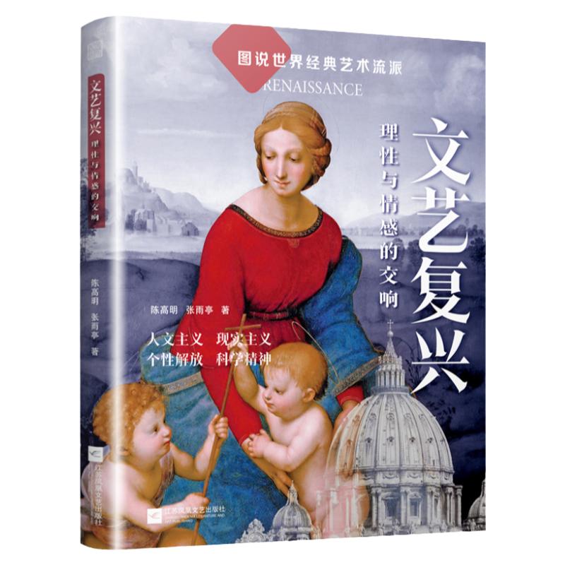 文艺复兴艺术史西方美术史