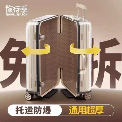 无需脱卸行李箱保护套旅行箱20寸24寸可托运加厚防摔透明免拆
