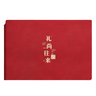 人情礼金往来记账本子手帐明细账2026年新款记录帐本pu皮面家庭现金登记随礼收礼金寿宴婚礼单签到家用礼簿本