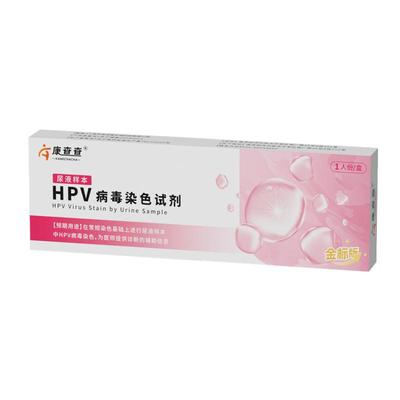 亚济药业hpv病毒检测自检试纸尿液体染色试剂尖锐湿疣男女性筛查