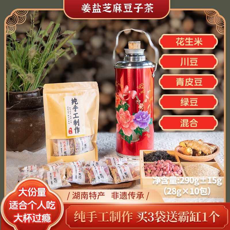 湖南290g姜盐芝麻豆子茶花生川豆青皮豆绿豆盐茶咸味手工炒货茶饮