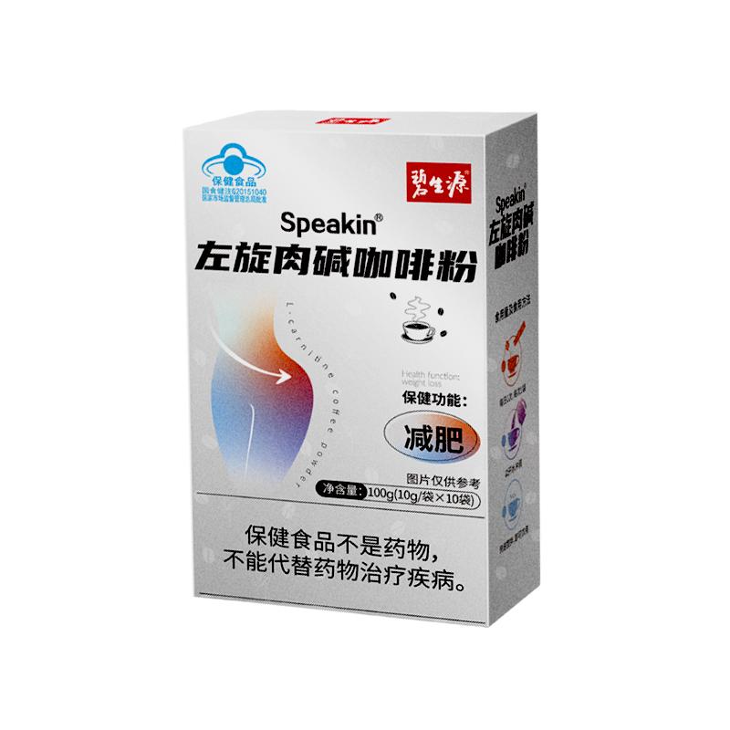 碧生源左旋肉碱浓缩黑咖啡食品瘦身减肥男女士减肥专用美式咖啡