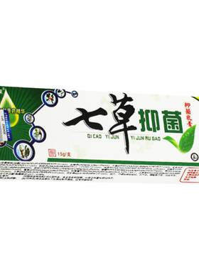 5盒28元正品七草芙抑菌乳膏皮肤外用草本软膏止非药软膏痒旗舰店