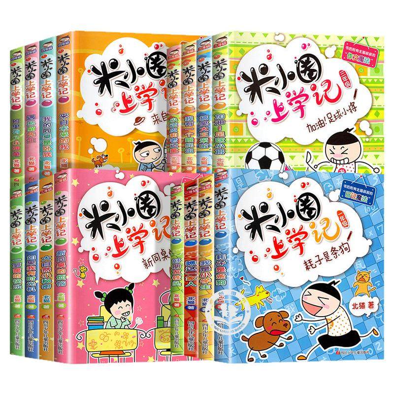 米小圈上学记一二年级注音版+三四年级全套小学生一年级阅读课外书必新版读幽默爆笑漫画书籍儿童图书米小圈上学记1234年级上下册