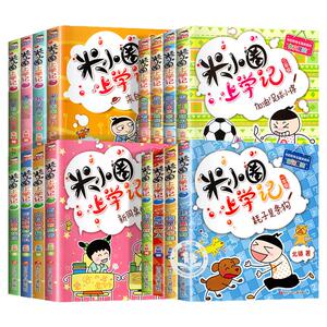 米小圈上学记一二注音+三四年级