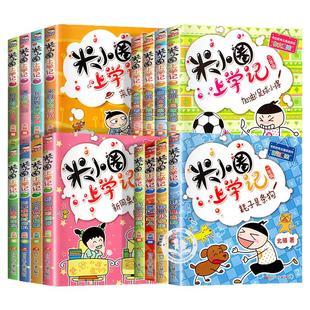 米小圈上学记一二年级注音版+三四年级全套小学生一年级阅读课外书必新版读幽默爆笑漫画书籍儿童图书米小圈上学记1234年级上下册