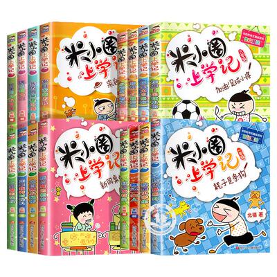 米小圈上学记一二注音+三四年级