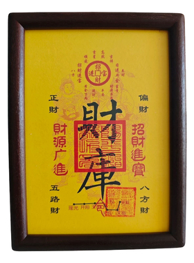 五路财神招财进宝摆台画实木榫卯
