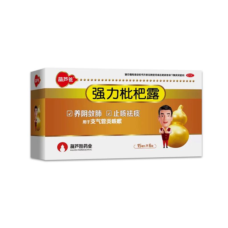 葫蘆娃葫蘆爸強(qiáng)力枇杷露15ml*6袋/盒潤(rùn)肺止咳化痰祛痰支氣管肺炎