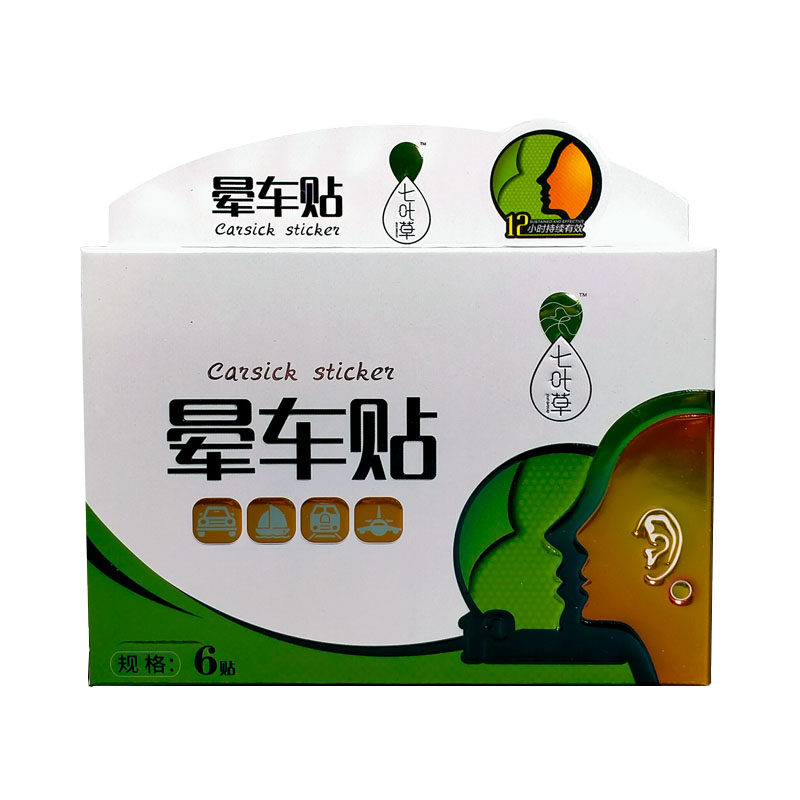 晕车贴晕车晕船晕机贴耳后拍1发3