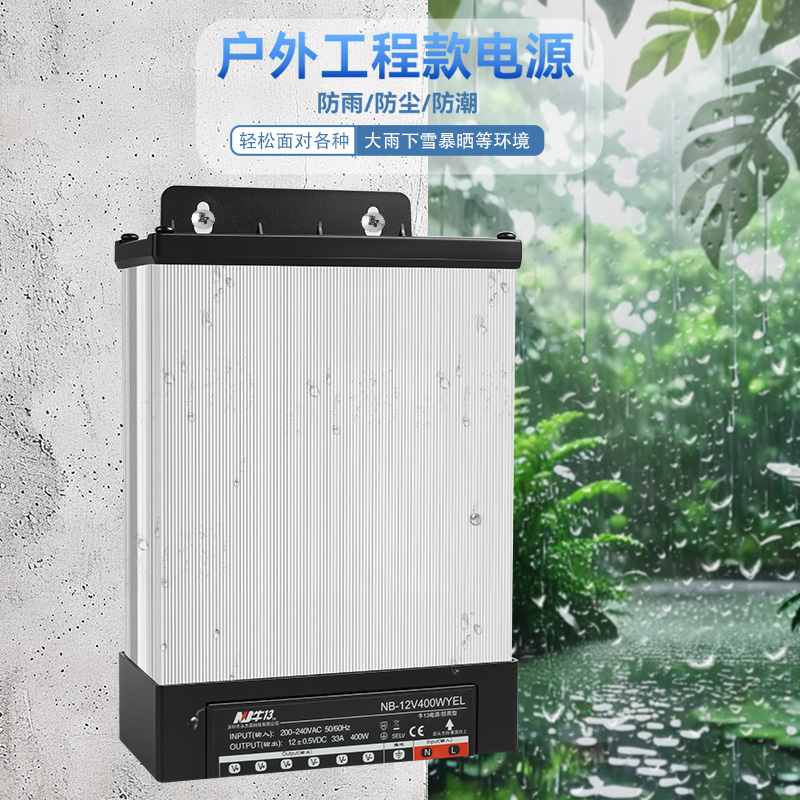 LED防雨开关电源12V400W永杰霖33A广告灯箱驱动24V400W户外变压器