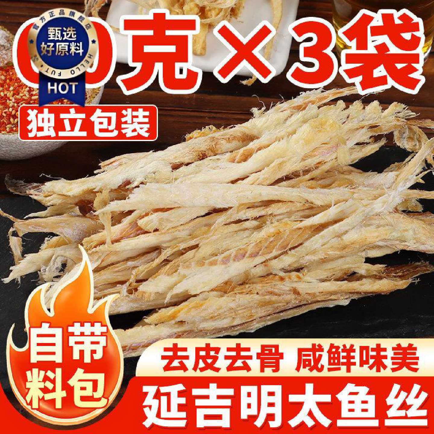 延边明太鱼丝送蘸料延吉朝鲜族特产烤鳕鱼干香辣手撕开袋即食零食