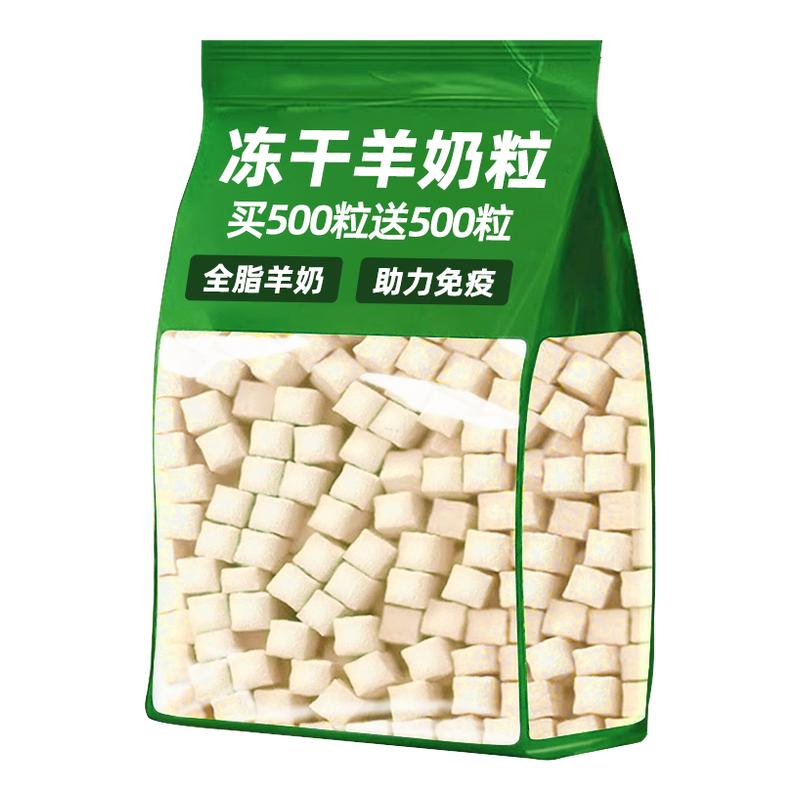 抢!【买100粒送100粒】全脂羊奶