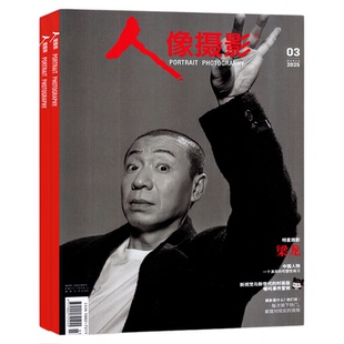 【谢泓封面】人像摄影杂志2025年9/10/12月/2024年摄影之友时尚数码影像视觉拍摄教程艺术技巧道具大众摄影非2026年过刊
