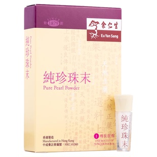 万宁  香港余仁生纯珍珠末内服安神定惊清热名目皮肤色斑美容养颜