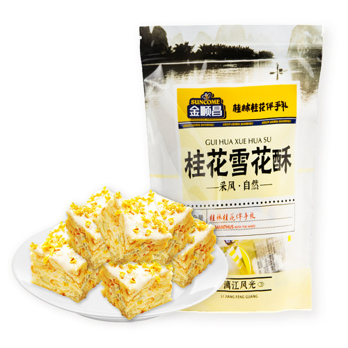 金顺昌桂花雪花酥桂林特产纯手工独立包装休闲小吃饼干袋装零食
