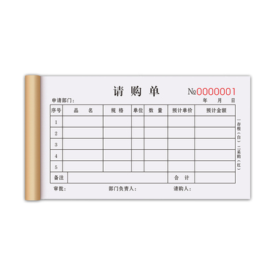 请购单票据三联定做复写清晰