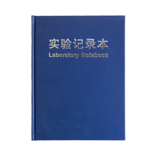 实验记录本加厚生物科研记录本a4大学生笔记本子创意研究人员化学实验报告本定制logo办公用品医疗科研记事本