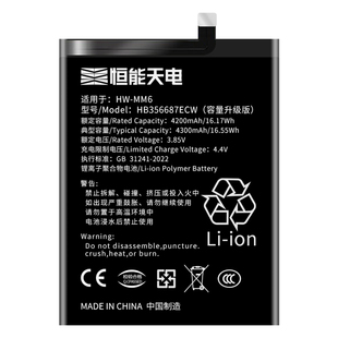 恒能天电适用华为nova4e电池大容量nove4e更换手机内置电板 MAR-AL00 MAR-aloo扩容魔改手机电池HB356687ECW