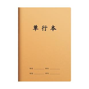 16k单行本双行本牛皮纸作业本小学生专用三四五六年级统一标准写字本初高笔记本数学本练习簿大本子批发学校