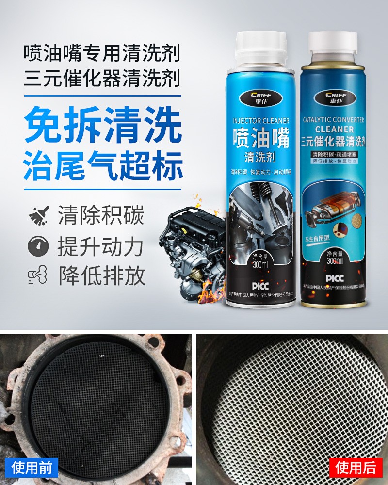 三元崔化洗剂清洗剂免拆催化剂尾气净化器氧传感器积碳清洗剂