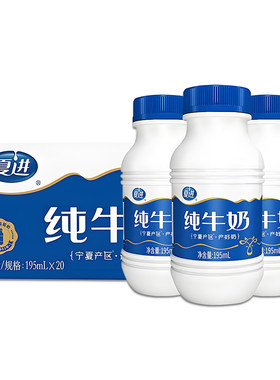 夏进纯牛奶宁夏产整箱20瓶