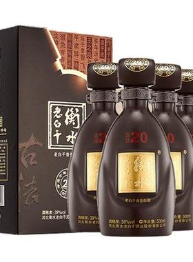 衡水老白干古法20年500ml*4整箱装39度白酒节日聚会送礼正品