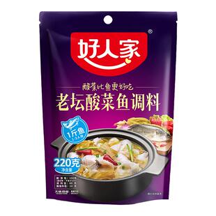 好人家老坛酸菜鱼调料包220g老坛泡菜鱼底料薄盐骨汤酸菜做鱼汤料