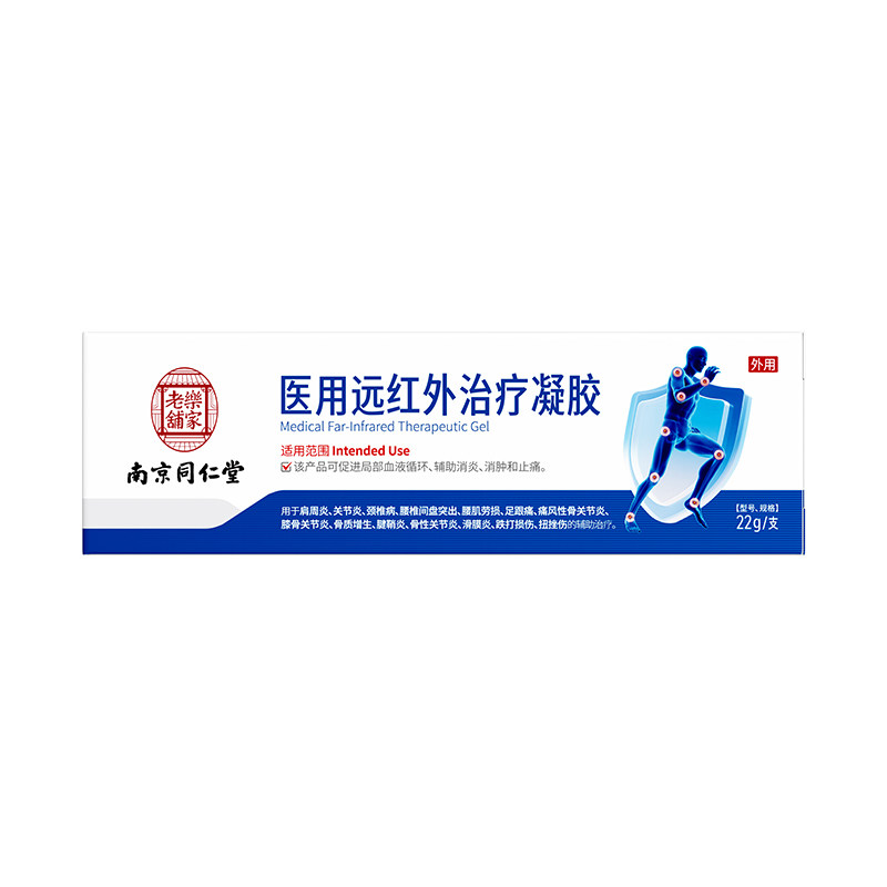 南京同仁堂医用远红外治疗凝胶腱鞘手关节疼痛指效特药手炎腕旗舰