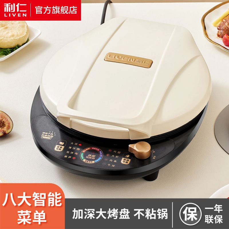 利仁LR-D3059电饼铛档烹饪加深锅三明治煎锅机烤早餐机电煎机烙饼